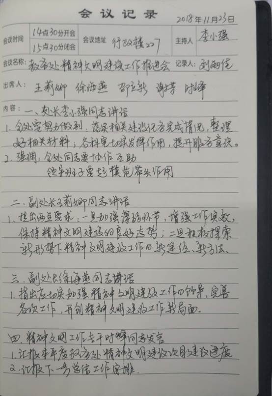 说明:D:\Documents and Settings\Administrator\我的文档\教研科工作文件夹\工作分工文件夹\精神文明建设工作\教务处精神文明\2018年精神文明\2018交宣传部资料\1.教材科一,二,三,七,八,十\1.创建机制\微信图片_20181212162041.jpg